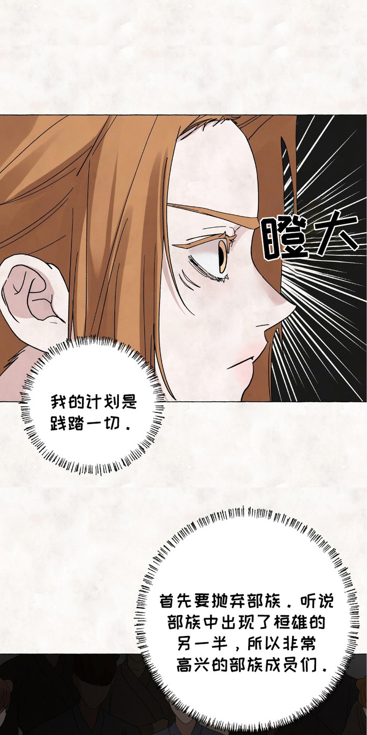 熊据虎跱漫画,第4话1图
