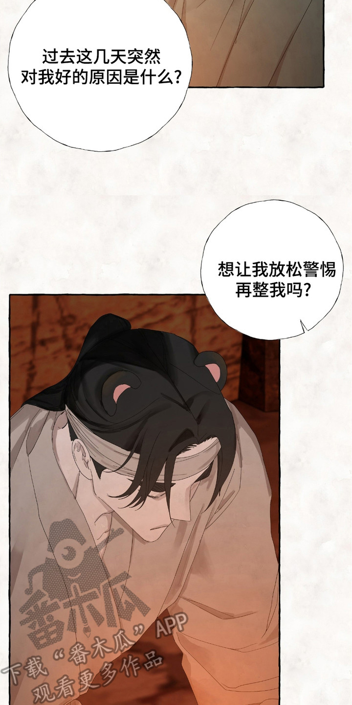 熊据虎跱漫画,第7话2图