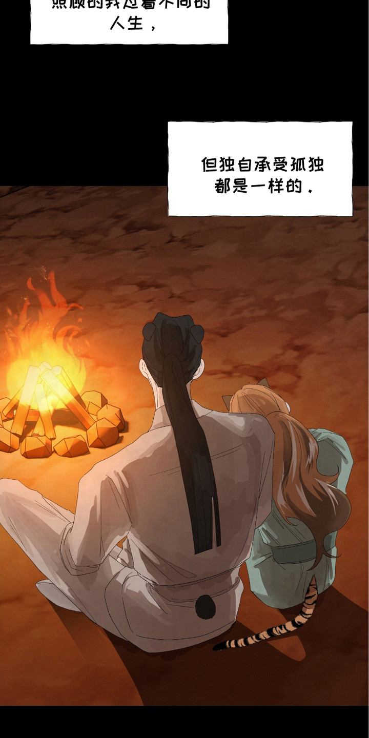熊据虎跱漫画,第11话1图