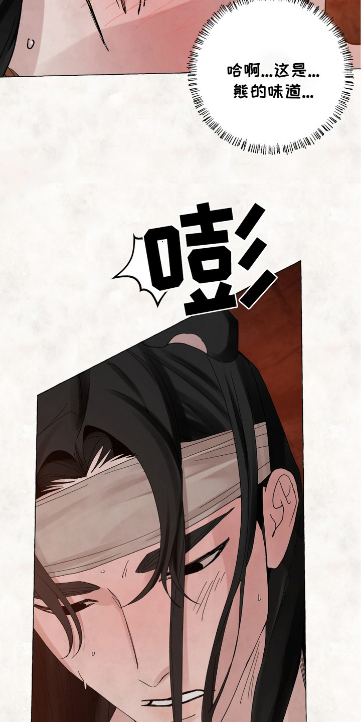 熊据虎跱漫画,第13话1图