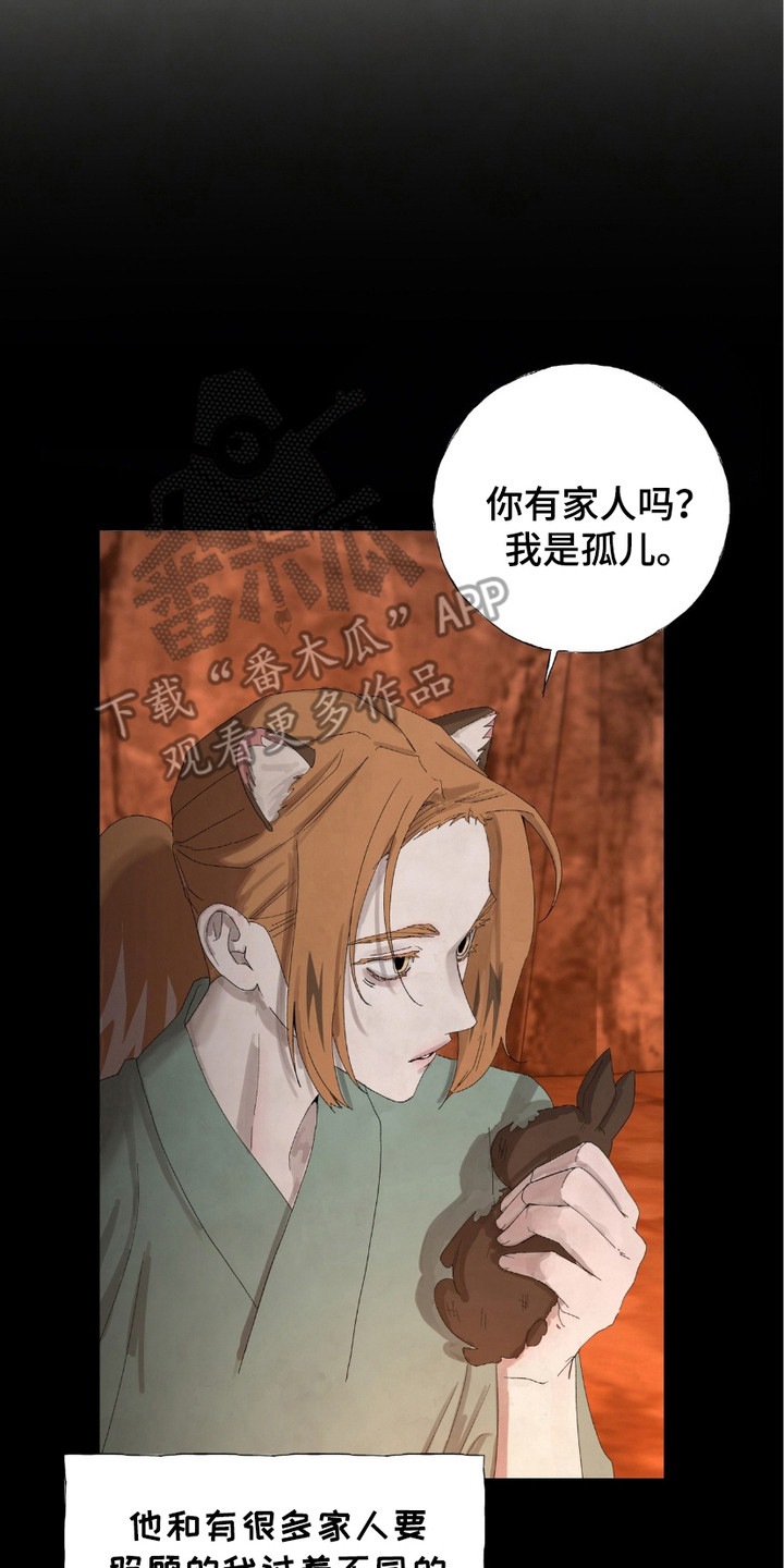 熊据虎跱漫画,第11话2图