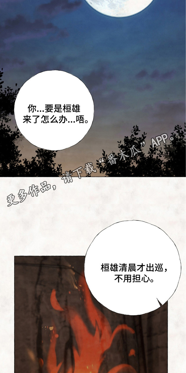 熊据虎跱漫画,第13话1图