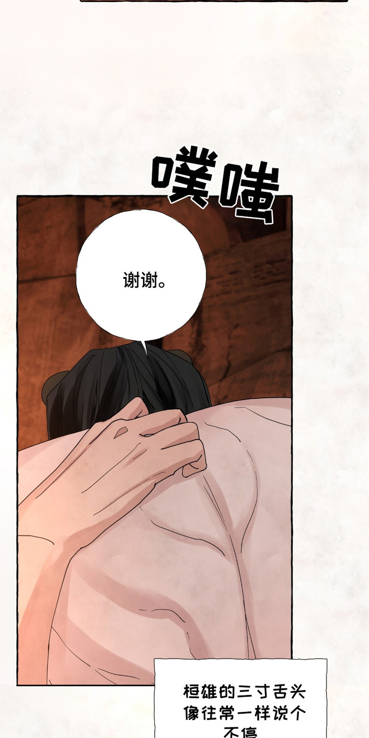 熊据虎跱漫画,第10话2图