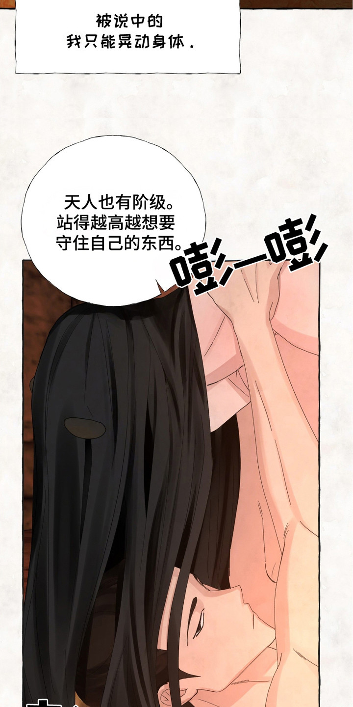 熊据虎跱漫画,第10话2图