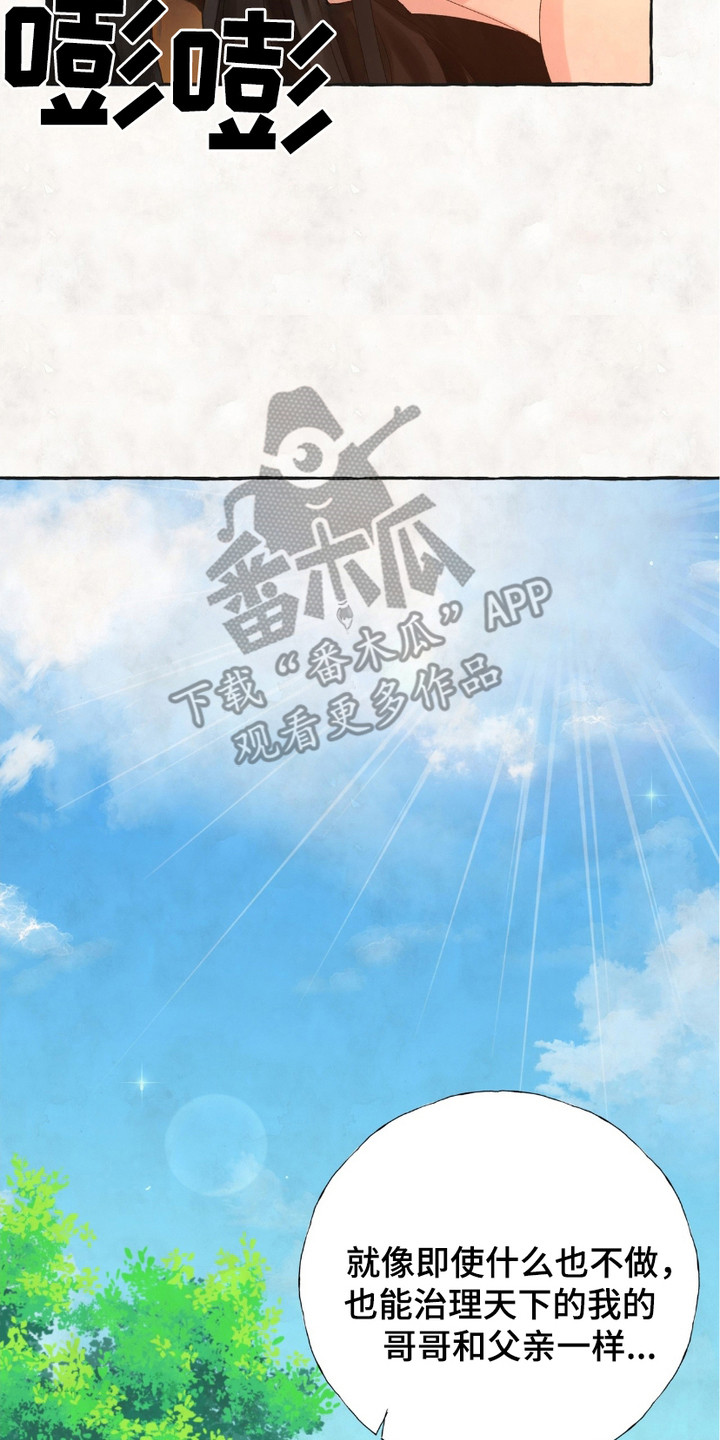 熊据虎跱漫画,第10话1图