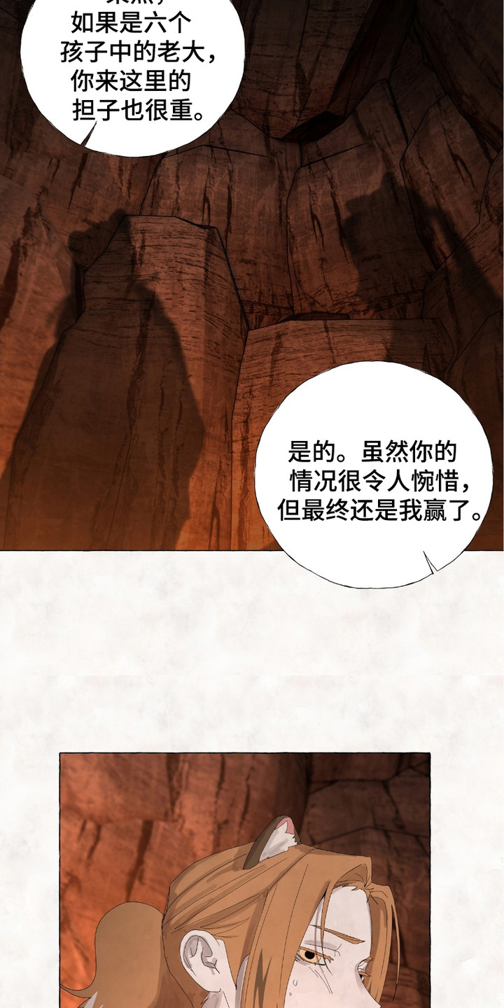熊据虎跱漫画,第7话1图