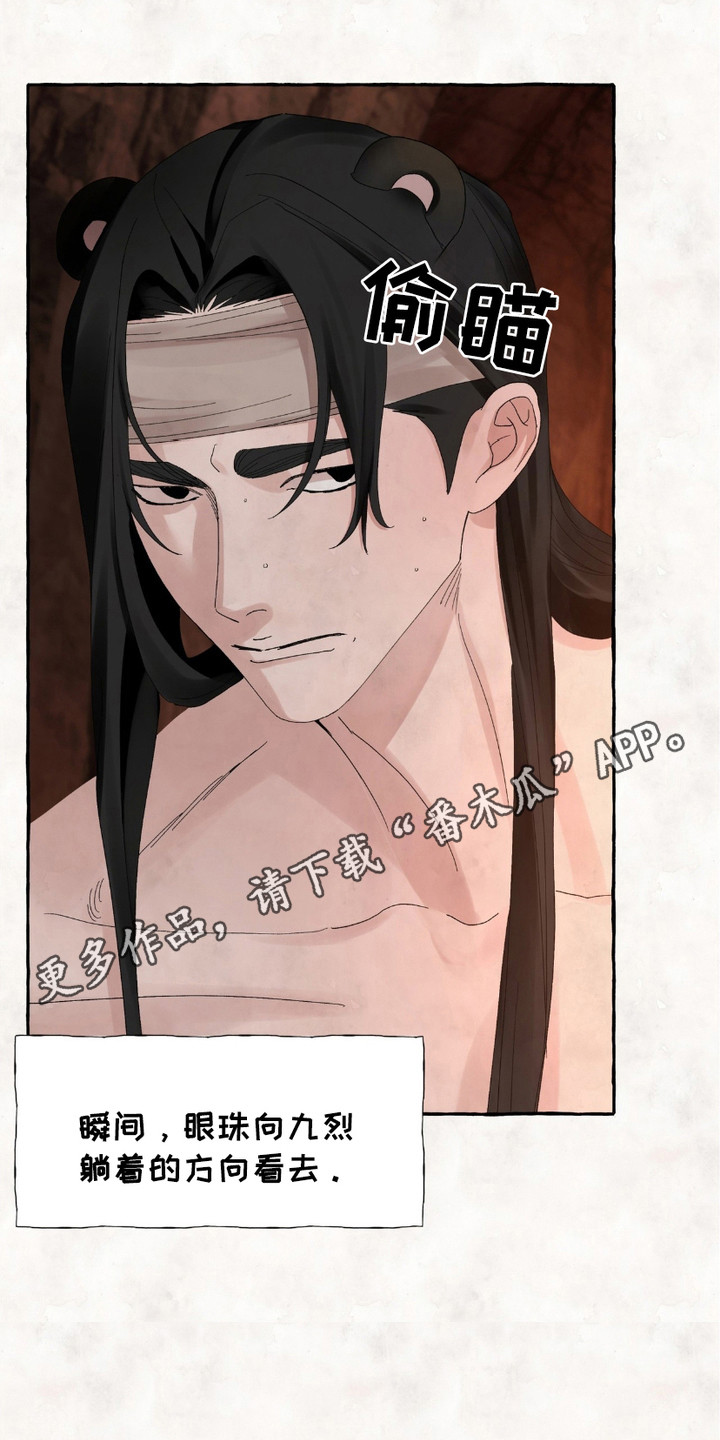熊据虎跱漫画,第11话1图