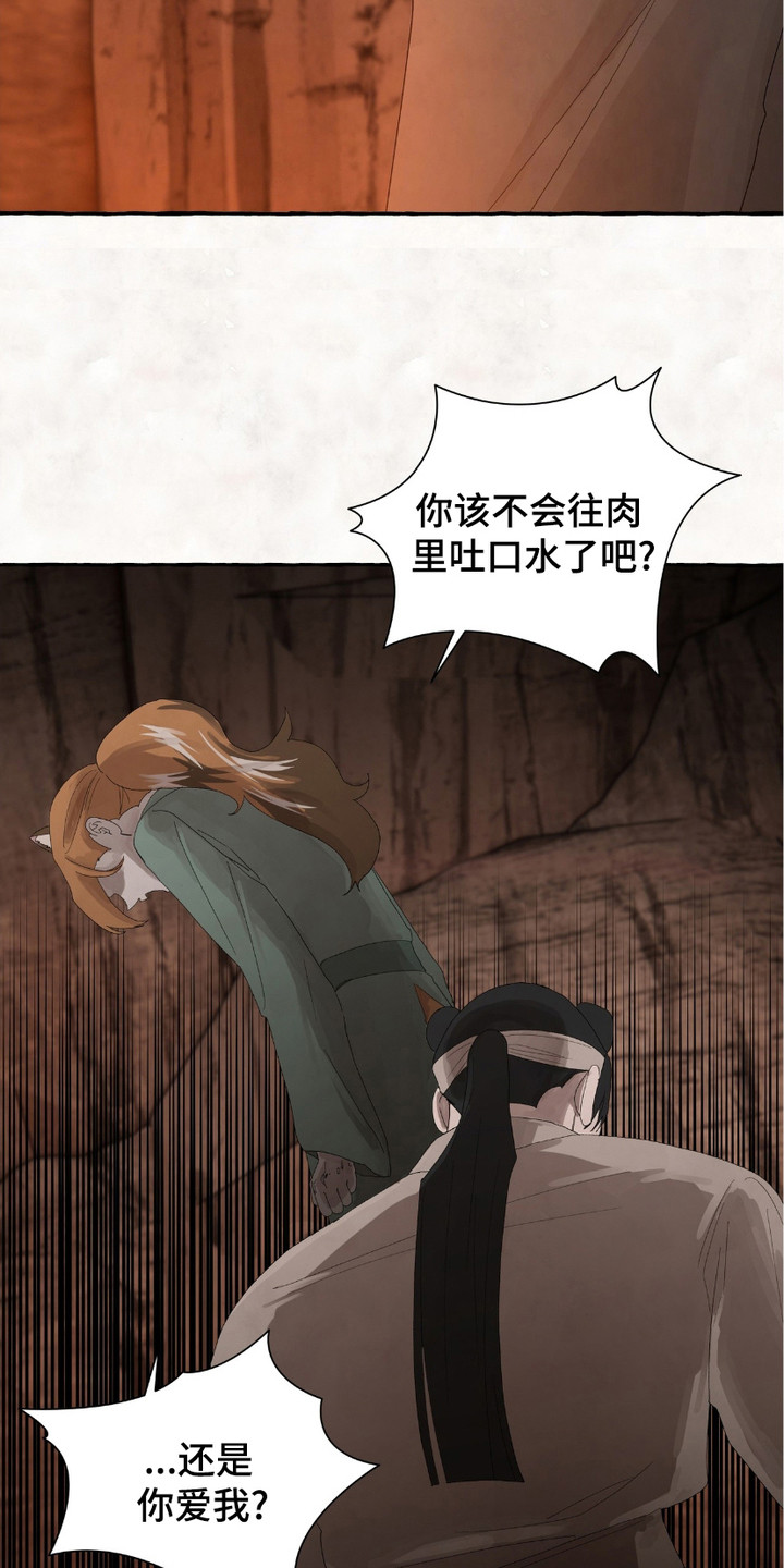 熊据虎跱漫画,第7话2图