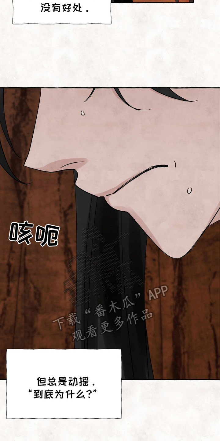 熊据虎跱漫画,第11话2图