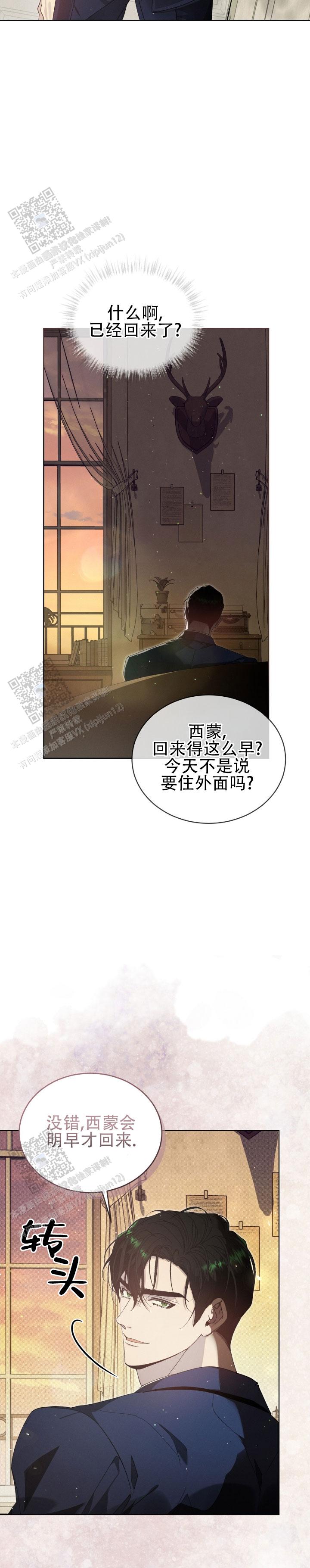 不幸遇害是什么意思漫画,第4话1图