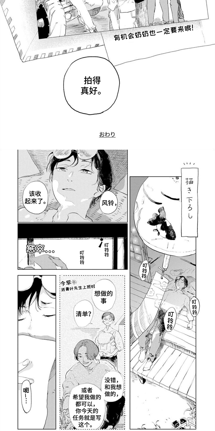 明明没想着要哭漫画,第15话1图