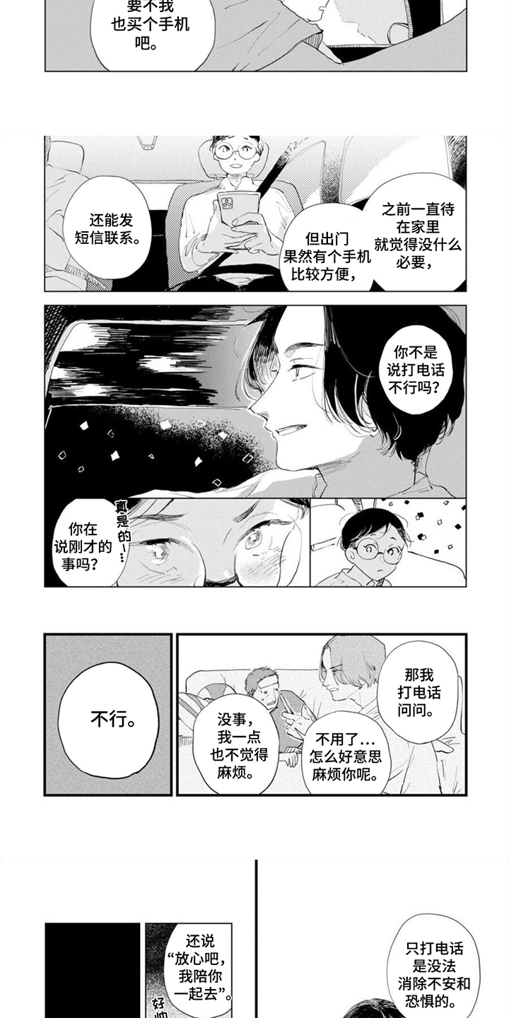 明明没想着要哭漫画,第15话1图