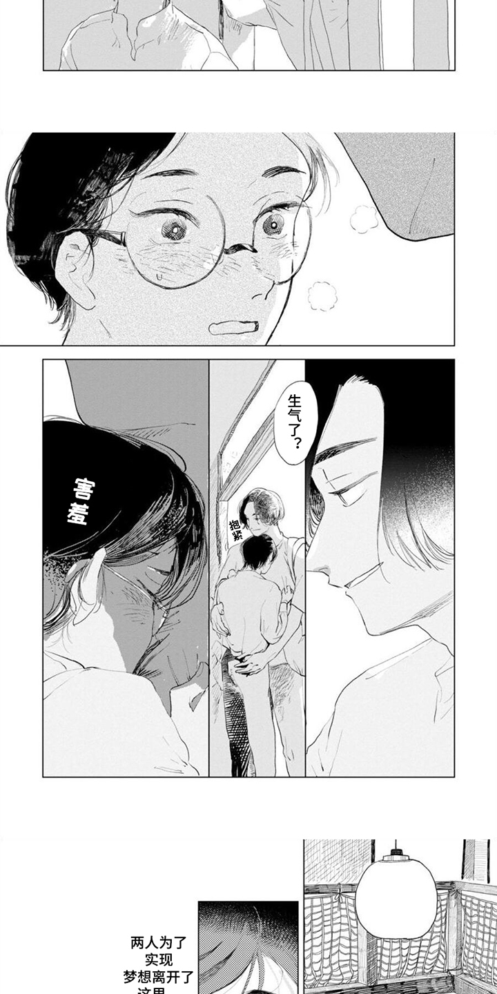 明明没想着要哭漫画,第14话1图