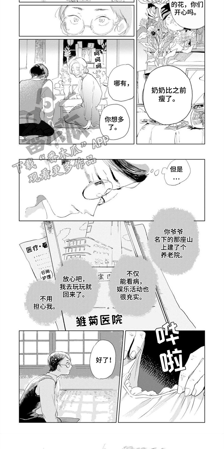 明明没想着要哭漫画,第6话2图