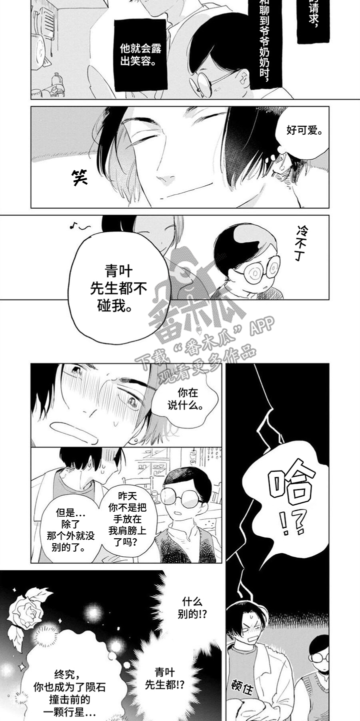 明明没想着要哭漫画,第4话2图