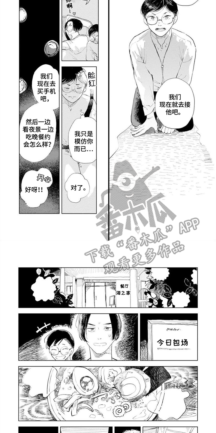 明明没想着要哭漫画,第15话2图