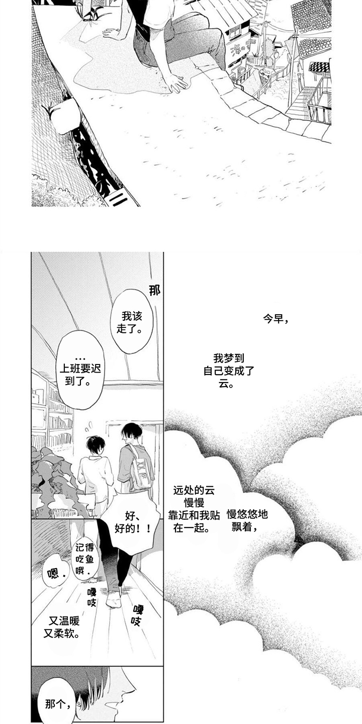 明明没想着要哭漫画,第9话1图