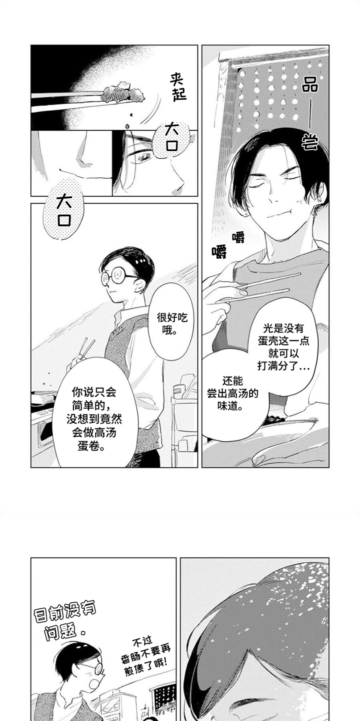 明明很想哭却还是笑着漫画,第4话1图