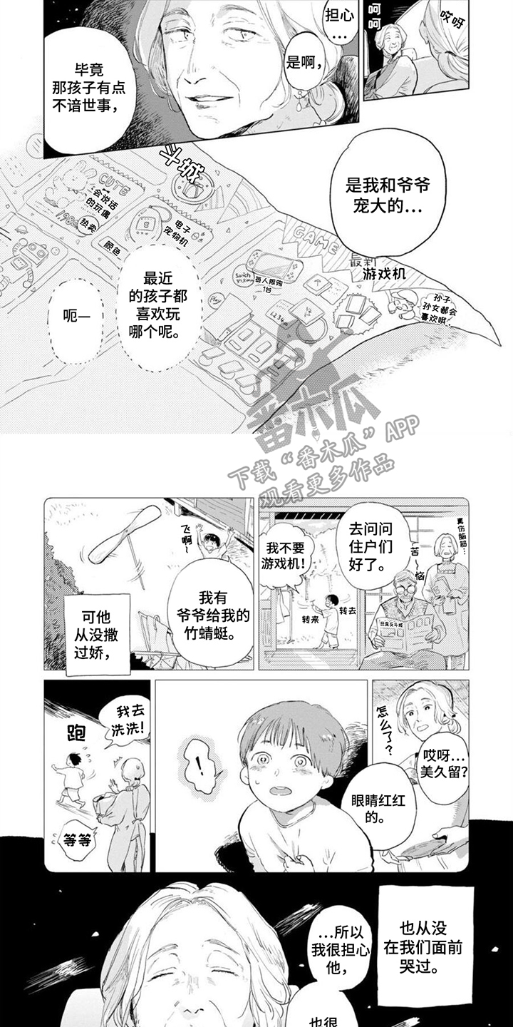 明明不想哭了漫画,第7话2图