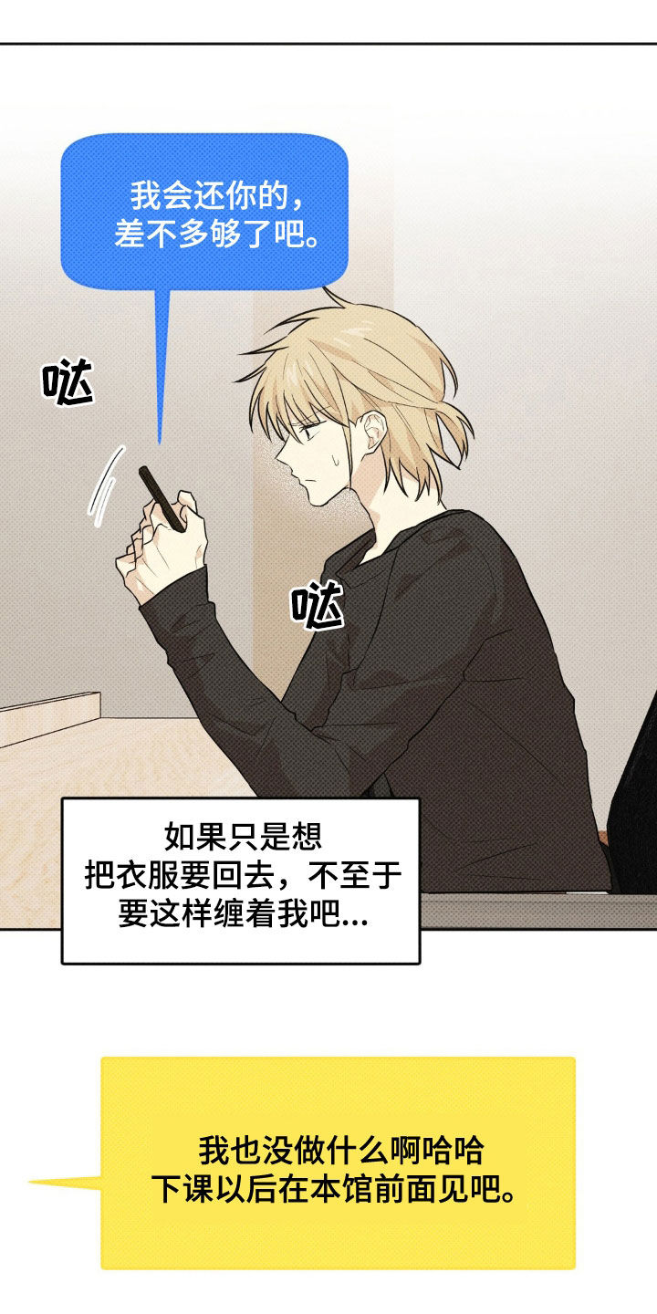 线下的JK少年漫画,第15话2图