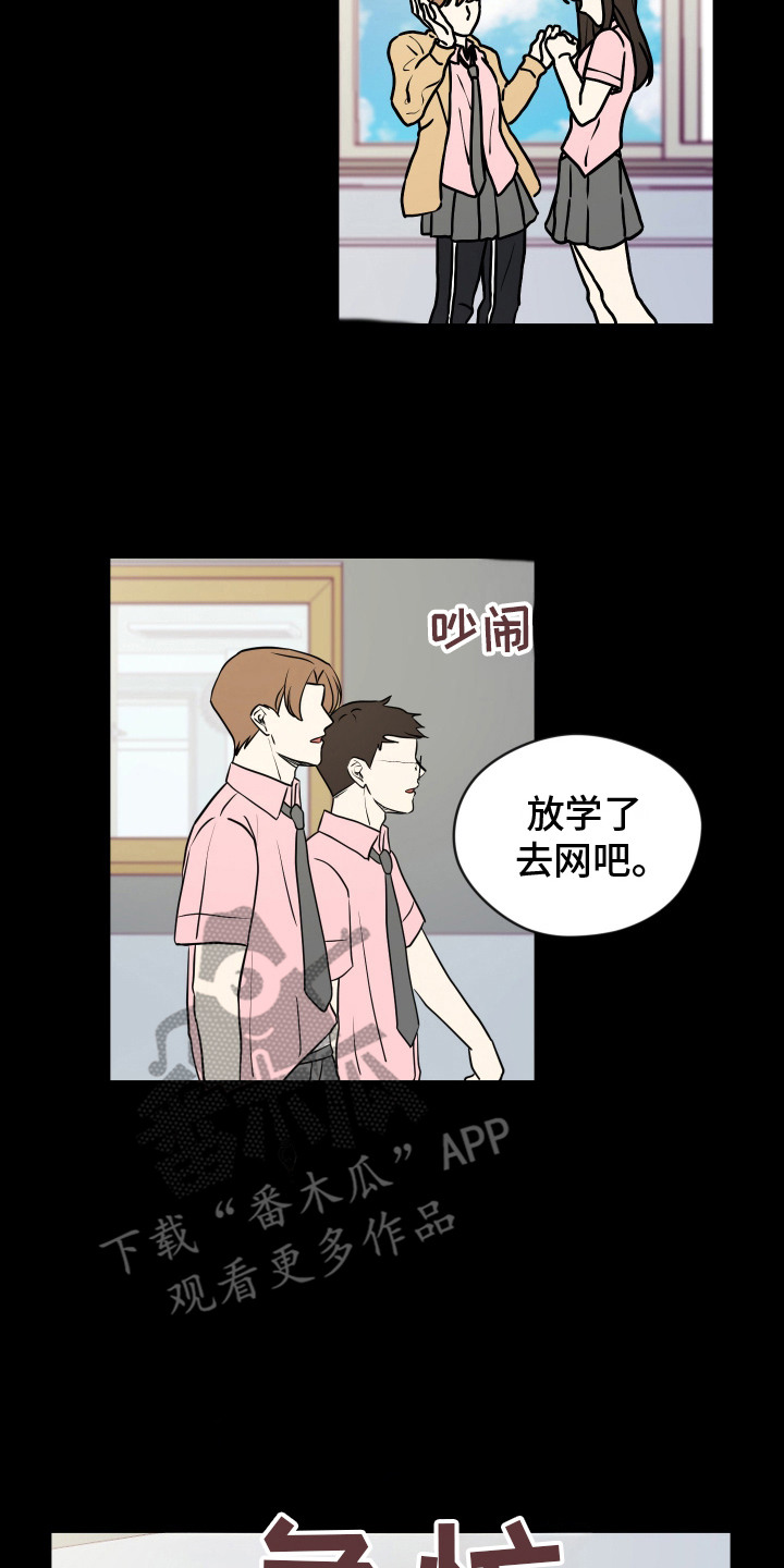 我的热血青年漫画,第12话2图