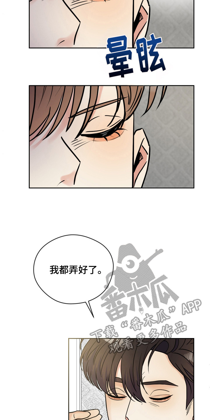 我的热血青年漫画,第39话2图