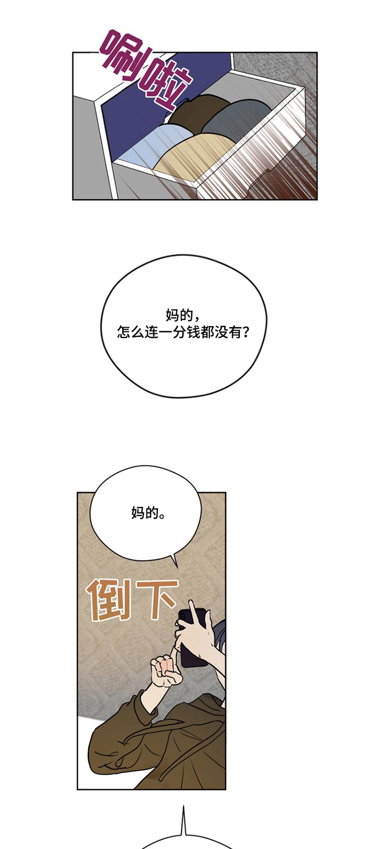 我的热血青年漫画,第42话1图