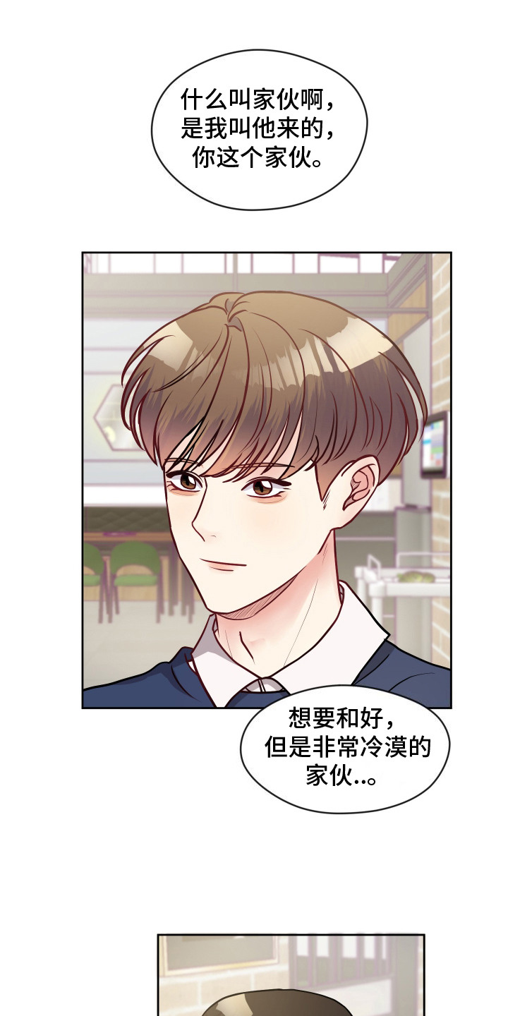 我的热血青年漫画,第7话2图