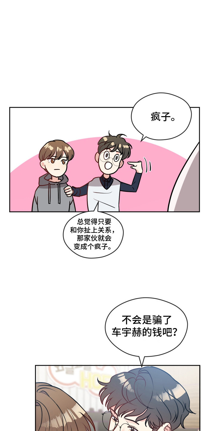 我的热血青年漫画,第6话1图