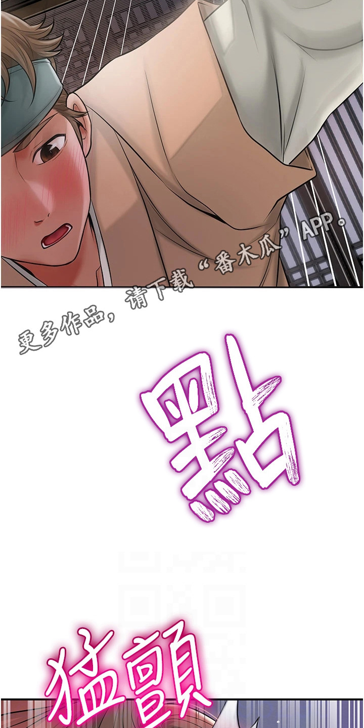 指尖群芳漫画,第11话1图