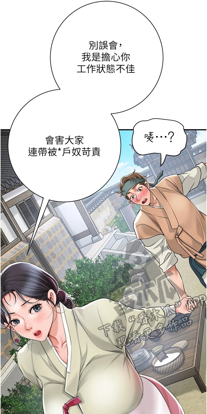 指尖群芳漫画,第6话1图