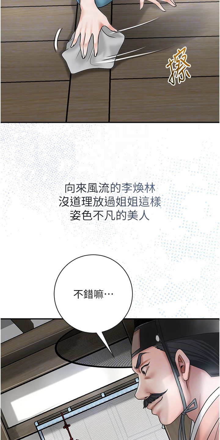 指尖群芳漫画,第21话2图