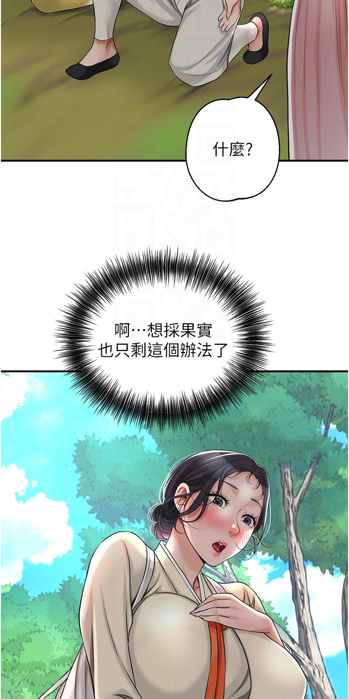 指尖群芳漫画,第14话1图