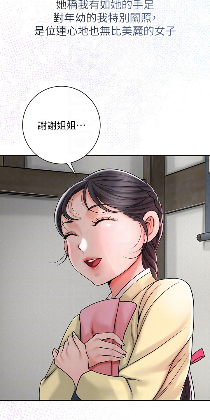 指尖群芳漫画,第21话2图