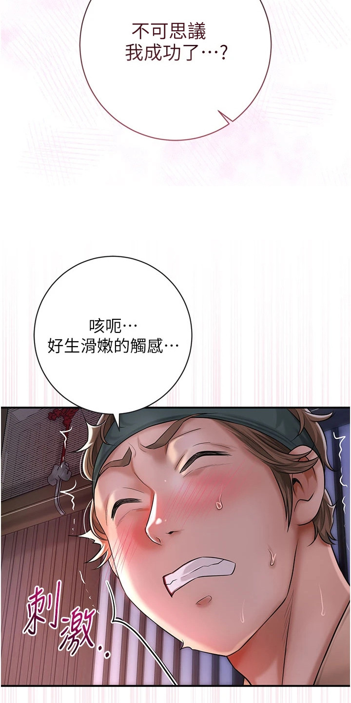 指尖群芳漫画,第11话2图
