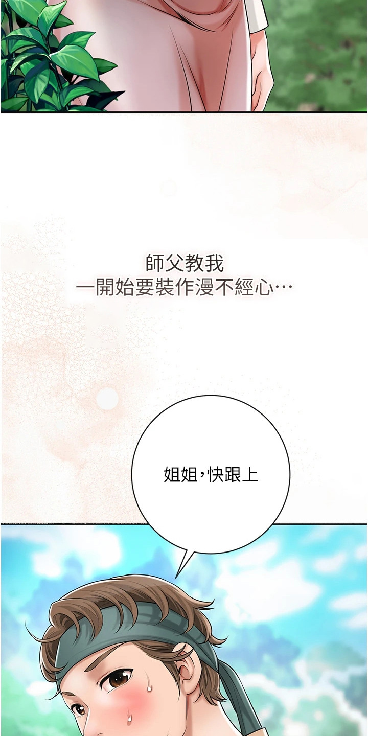 指尖群芳漫画,第13话2图