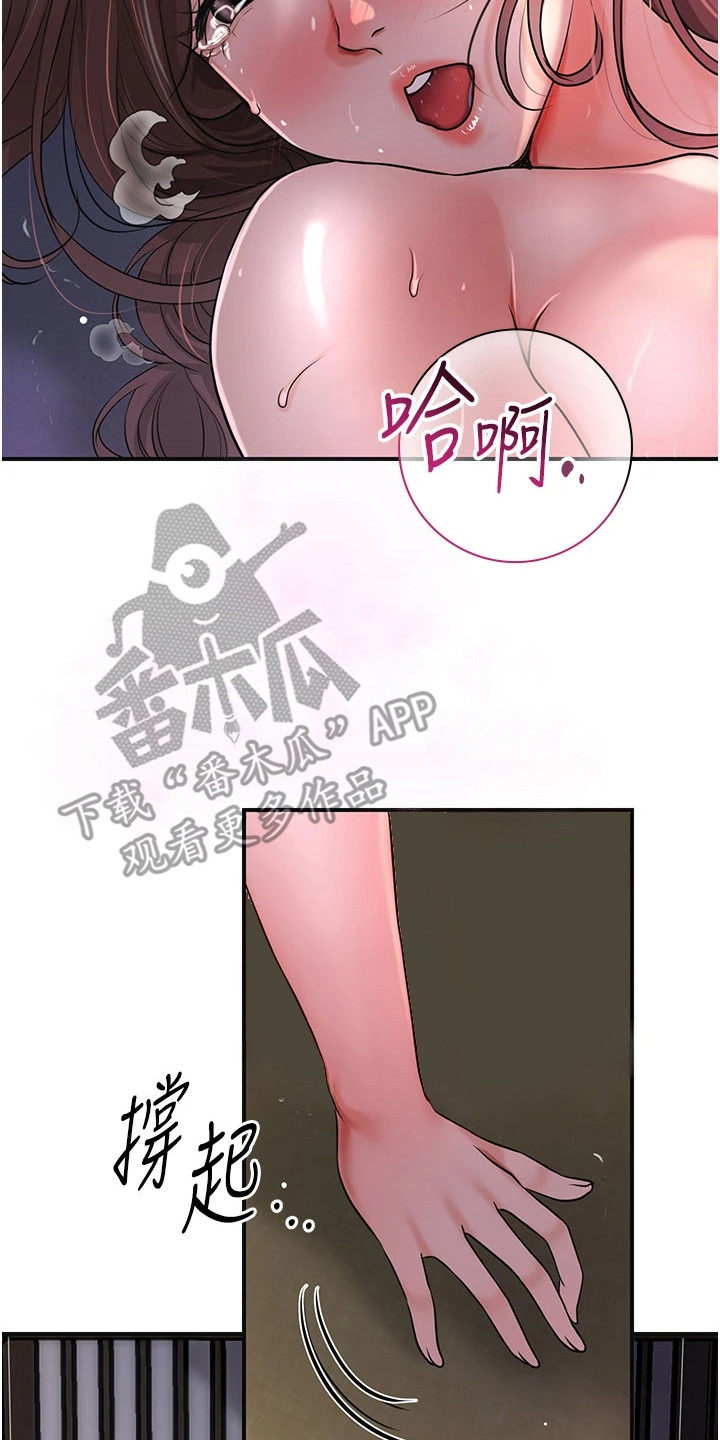指尖群芳漫画,第11话2图