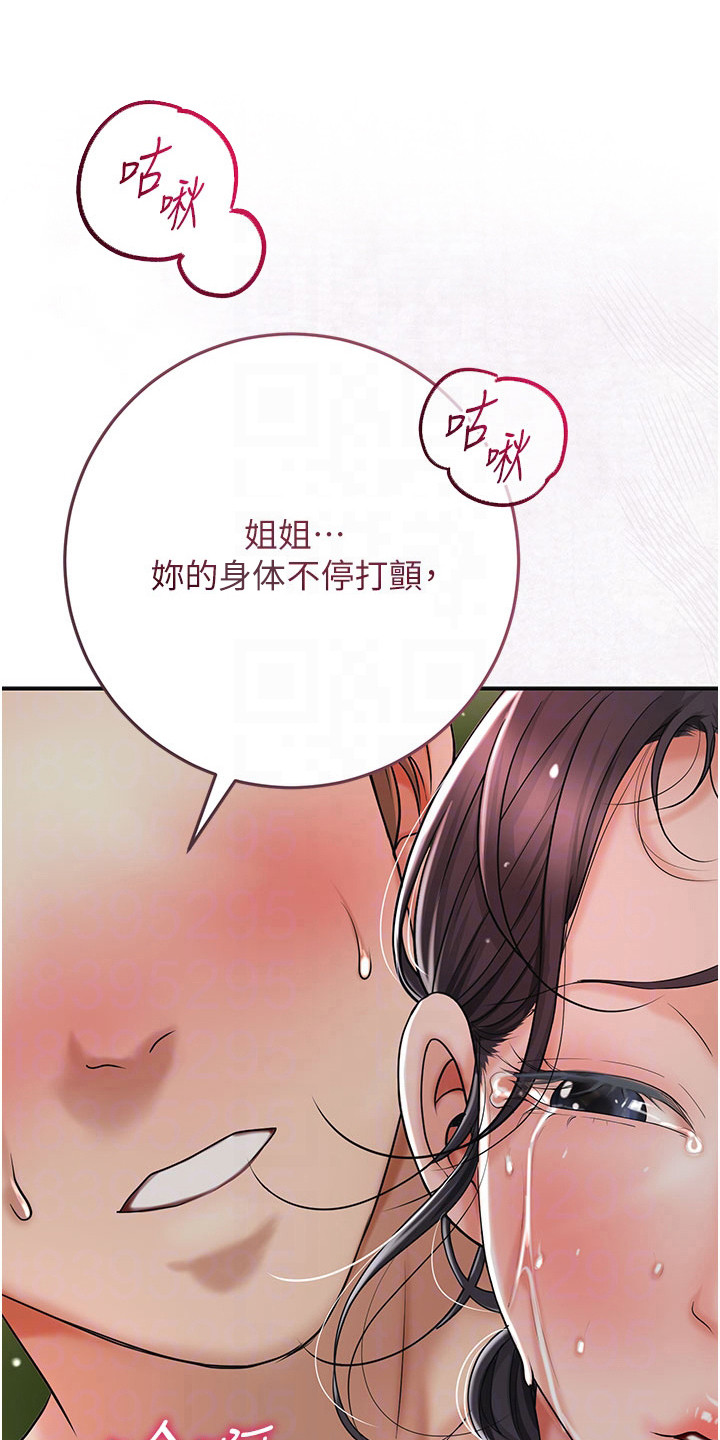 指尖群芳漫画,第18话1图