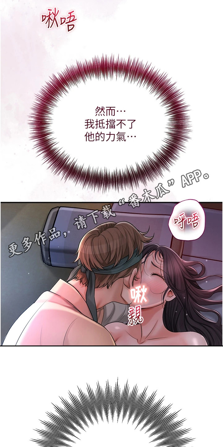 指尖群芳漫画,第20话1图