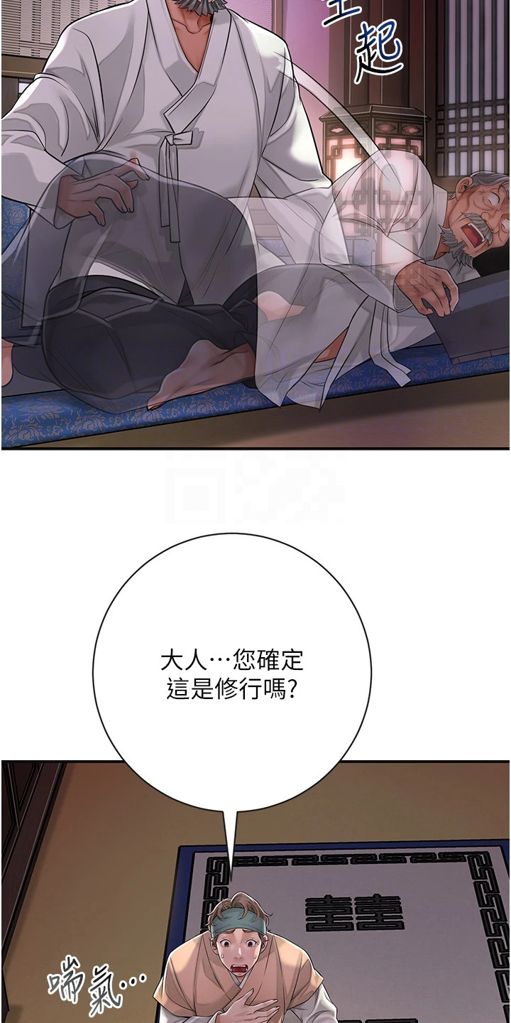 指尖群芳漫画,第8话2图