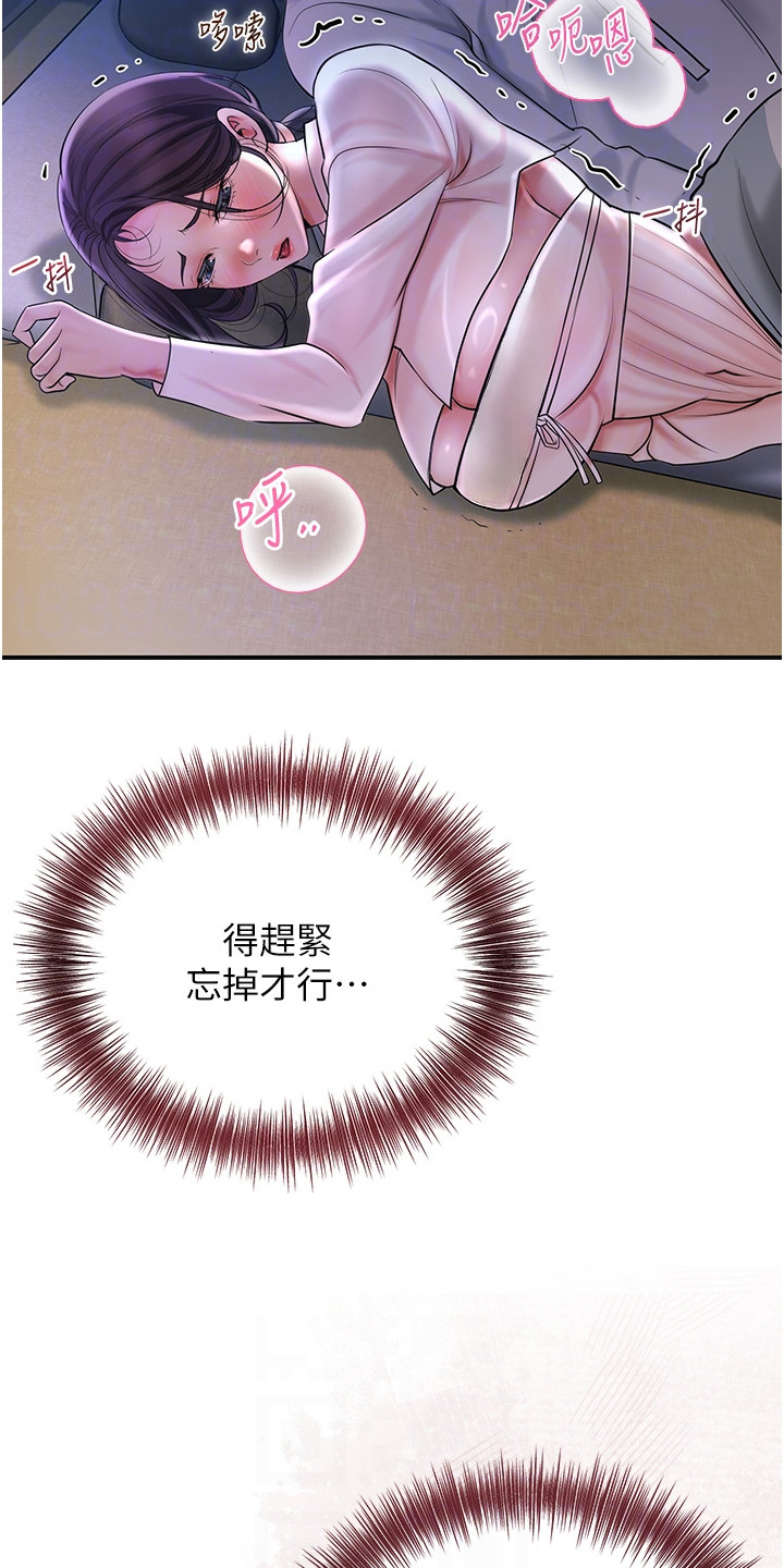 指尖群芳漫画,第19话1图