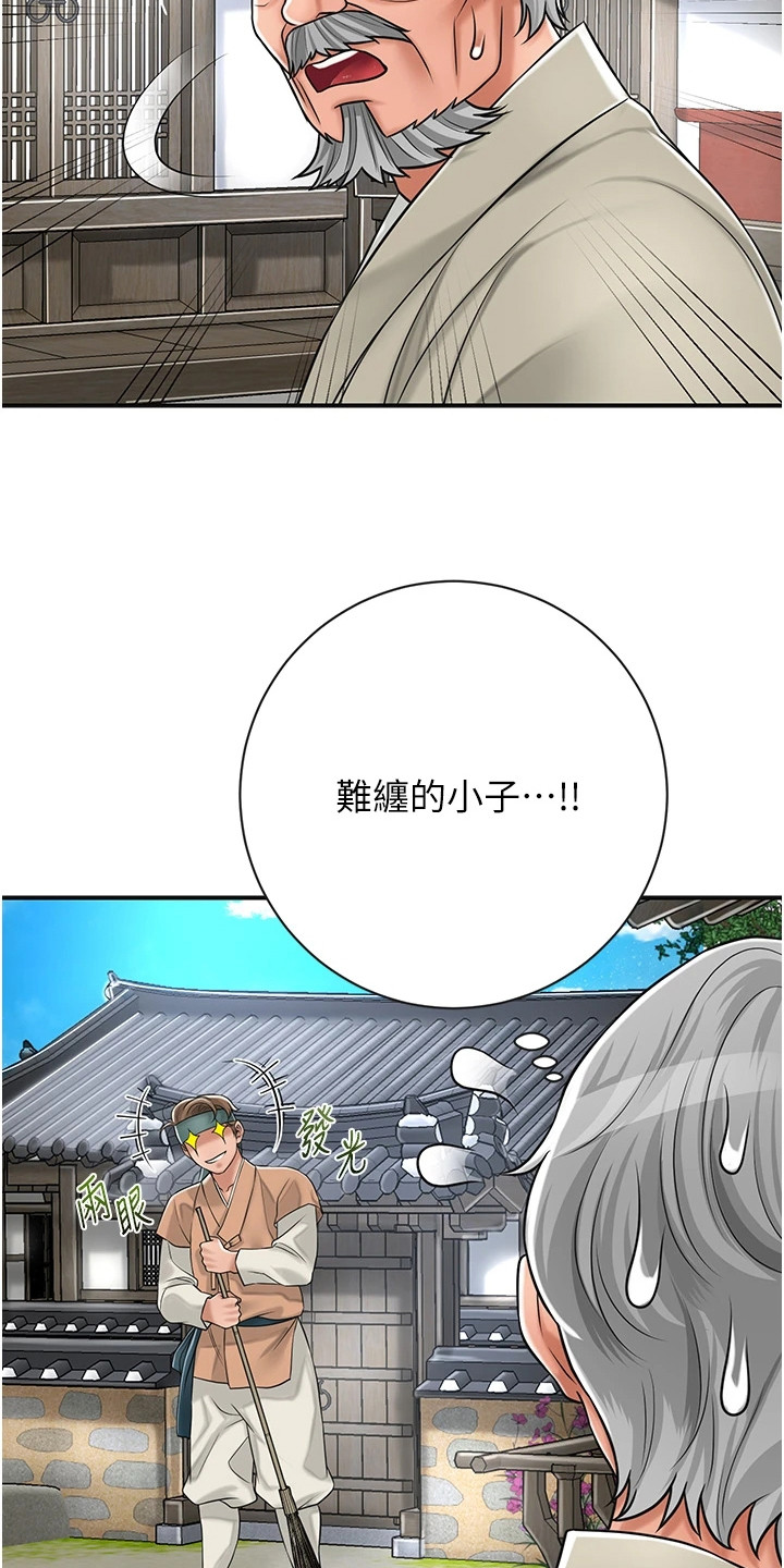 指尖群芳漫画,第6话2图