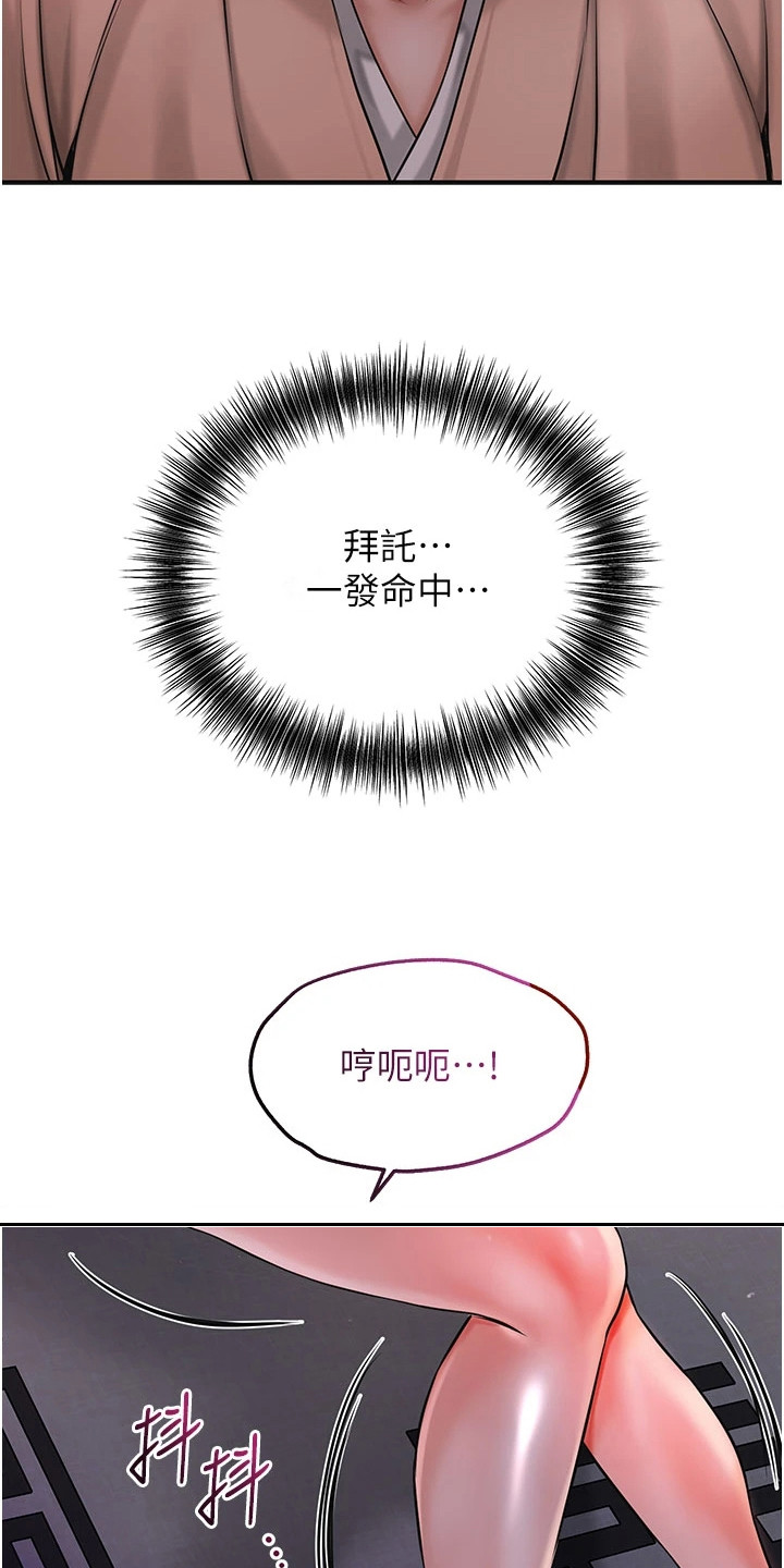 指尖群芳漫画,第11话2图