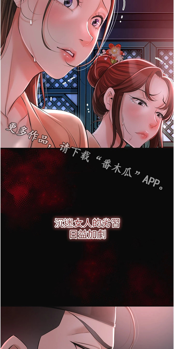 指尖群芳漫画,第1话1图