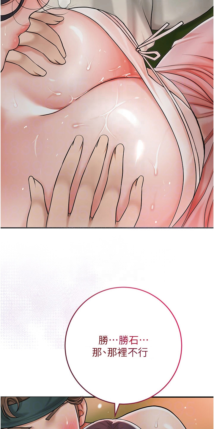 指尖群芳漫画,第17话2图