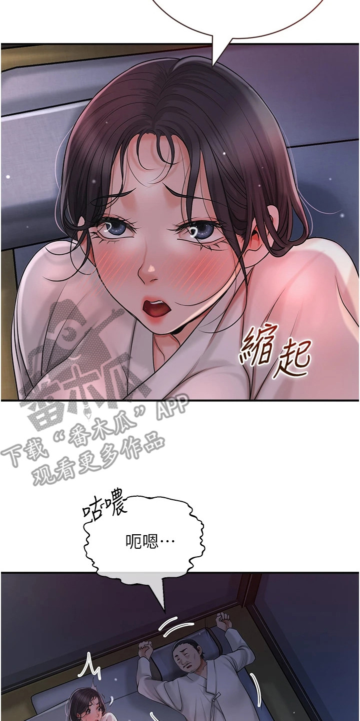 指尖群芳漫画,第19话2图