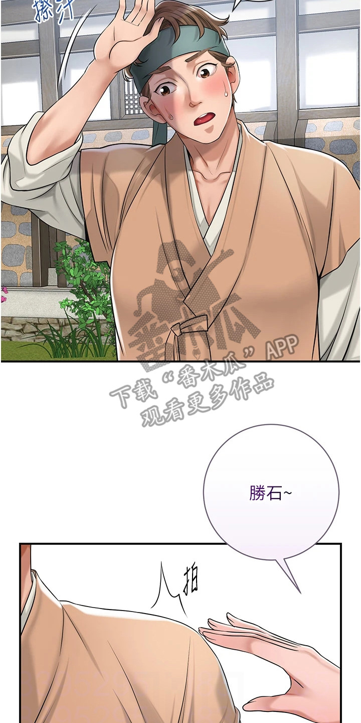 指尖群芳漫画,第6话2图