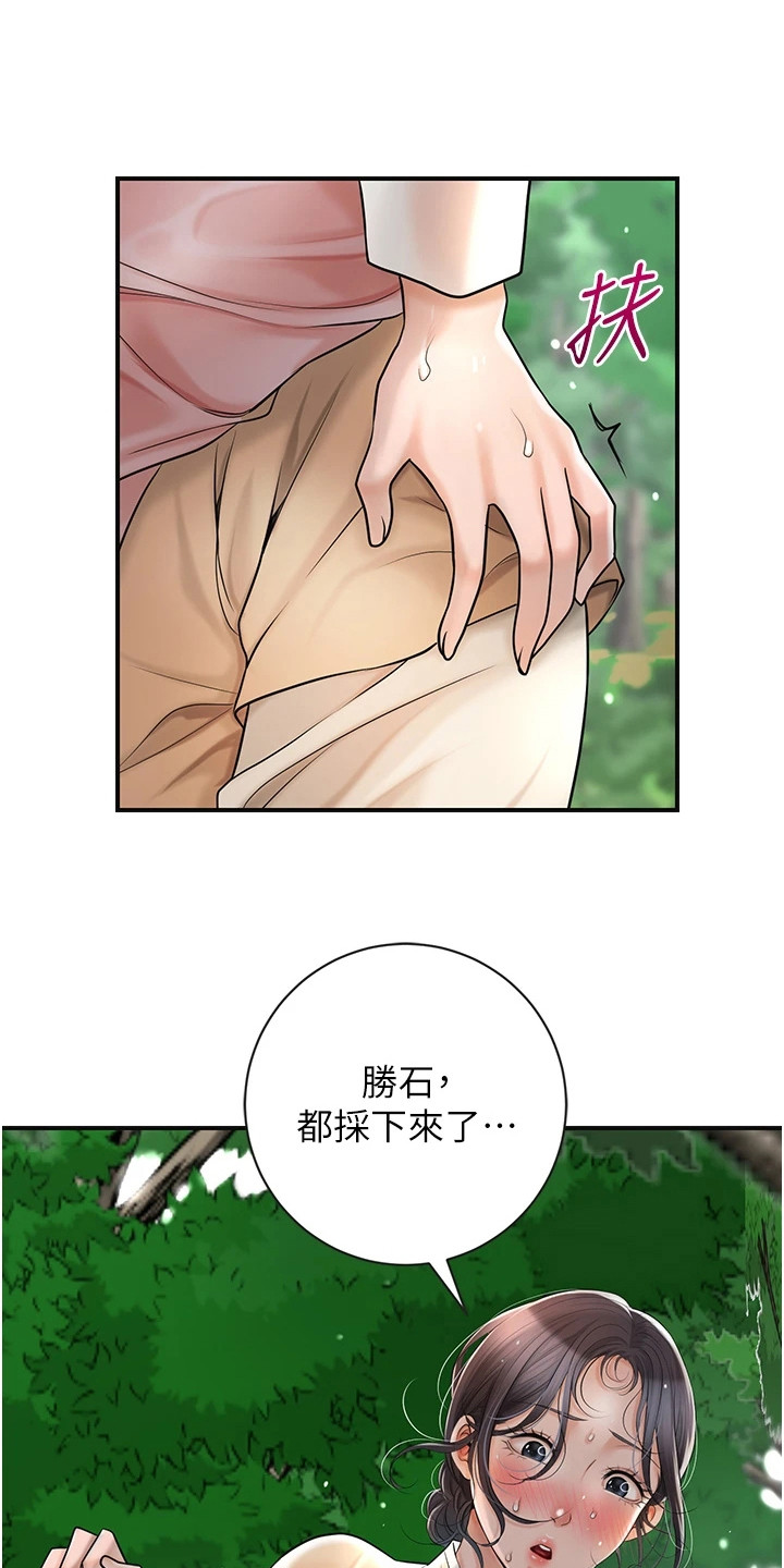 指尖群芳漫画,第15话1图