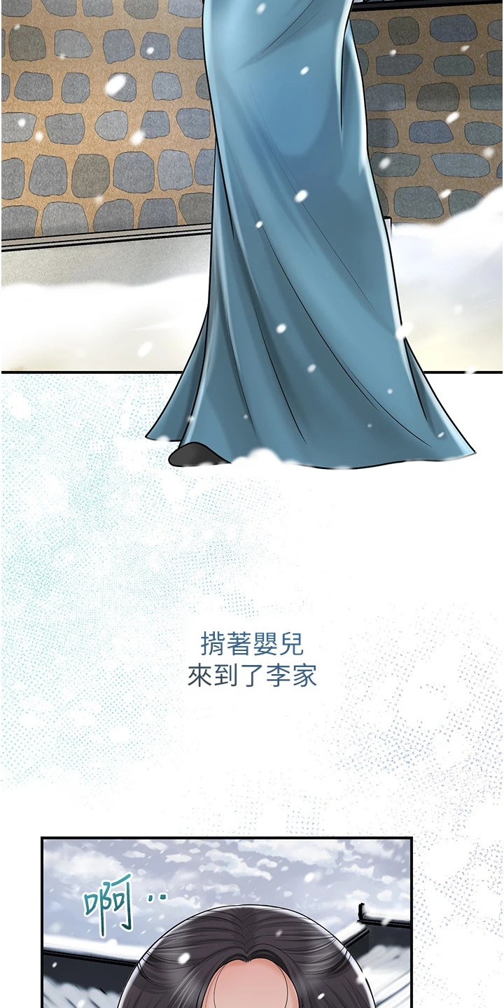 指尖群芳漫画,第20话2图