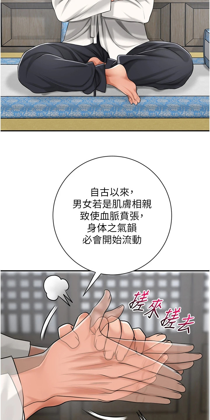 指尖群芳漫画,第14话2图